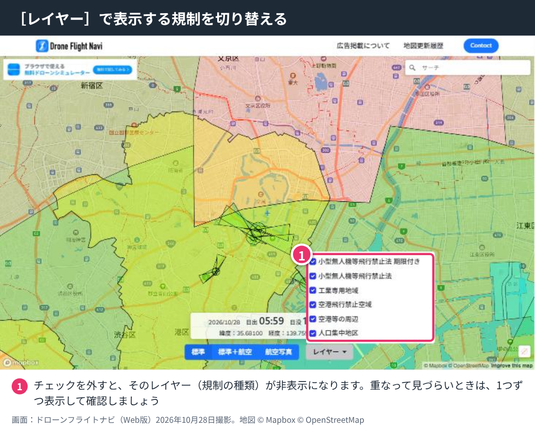 ドローンフライトナビのレイヤー一覧で表示する規制を切り替える画面