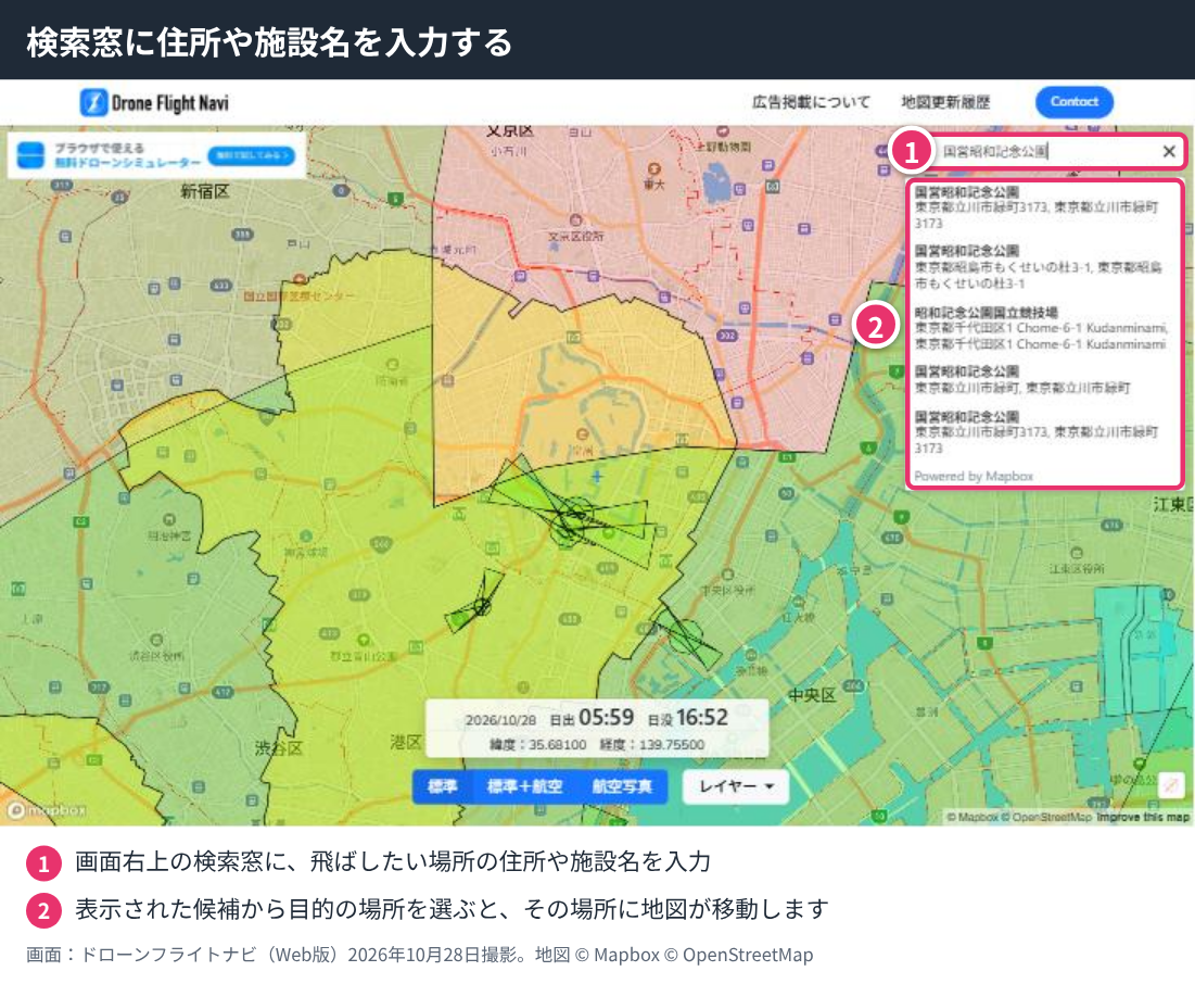 ドローンフライトナビの検索窓に施設名を入力して場所を探す画面