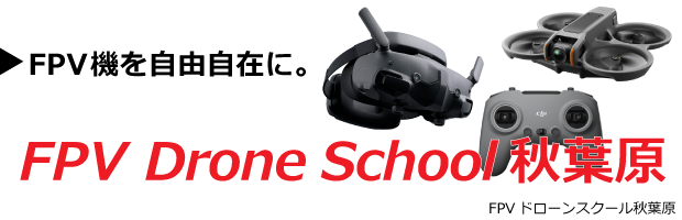 fpv_drone_school-course-title